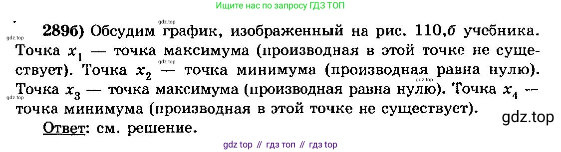 ГДЗ Алгебра, 10-11 класс Учебник, авторы: Колмогоров Андрей Николаевич, Абрамов Александр Михайлович, Дудницын Юрий Павлович, издательство Просвещение, Москва, 2008, зелёного цвета, страница 150, номер 289, Решение 3