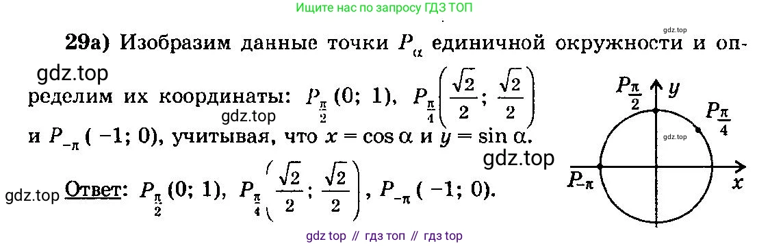 ГДЗ Алгебра, 10-11 класс Учебник, авторы: Колмогоров Андрей Николаевич, Абрамов Александр Михайлович, Дудницын Юрий Павлович, издательство Просвещение, Москва, 2008, зелёного цвета, страница 20, номер 29, Решение 3