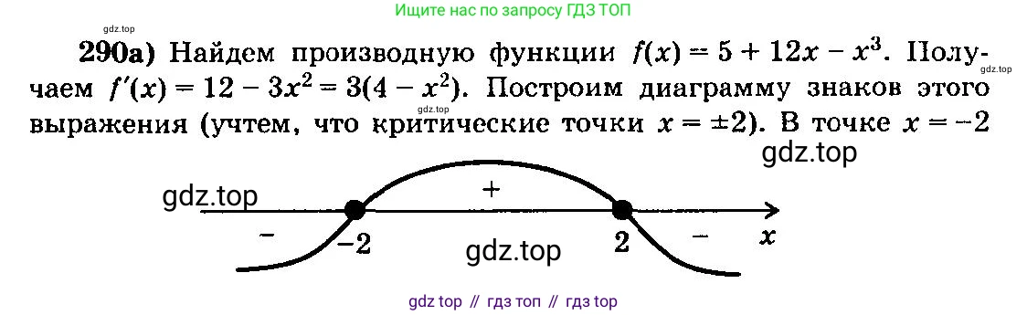 ГДЗ Алгебра, 10-11 класс Учебник, авторы: Колмогоров Андрей Николаевич, Абрамов Александр Михайлович, Дудницын Юрий Павлович, издательство Просвещение, Москва, 2008, зелёного цвета, страница 150, номер 290, Решение 3