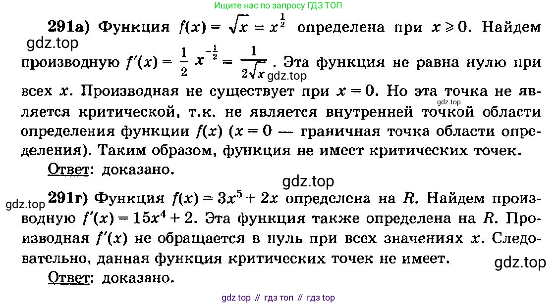 ГДЗ Алгебра, 10-11 класс Учебник, авторы: Колмогоров Андрей Николаевич, Абрамов Александр Михайлович, Дудницын Юрий Павлович, издательство Просвещение, Москва, 2008, зелёного цвета, страница 150, номер 291, Решение 3