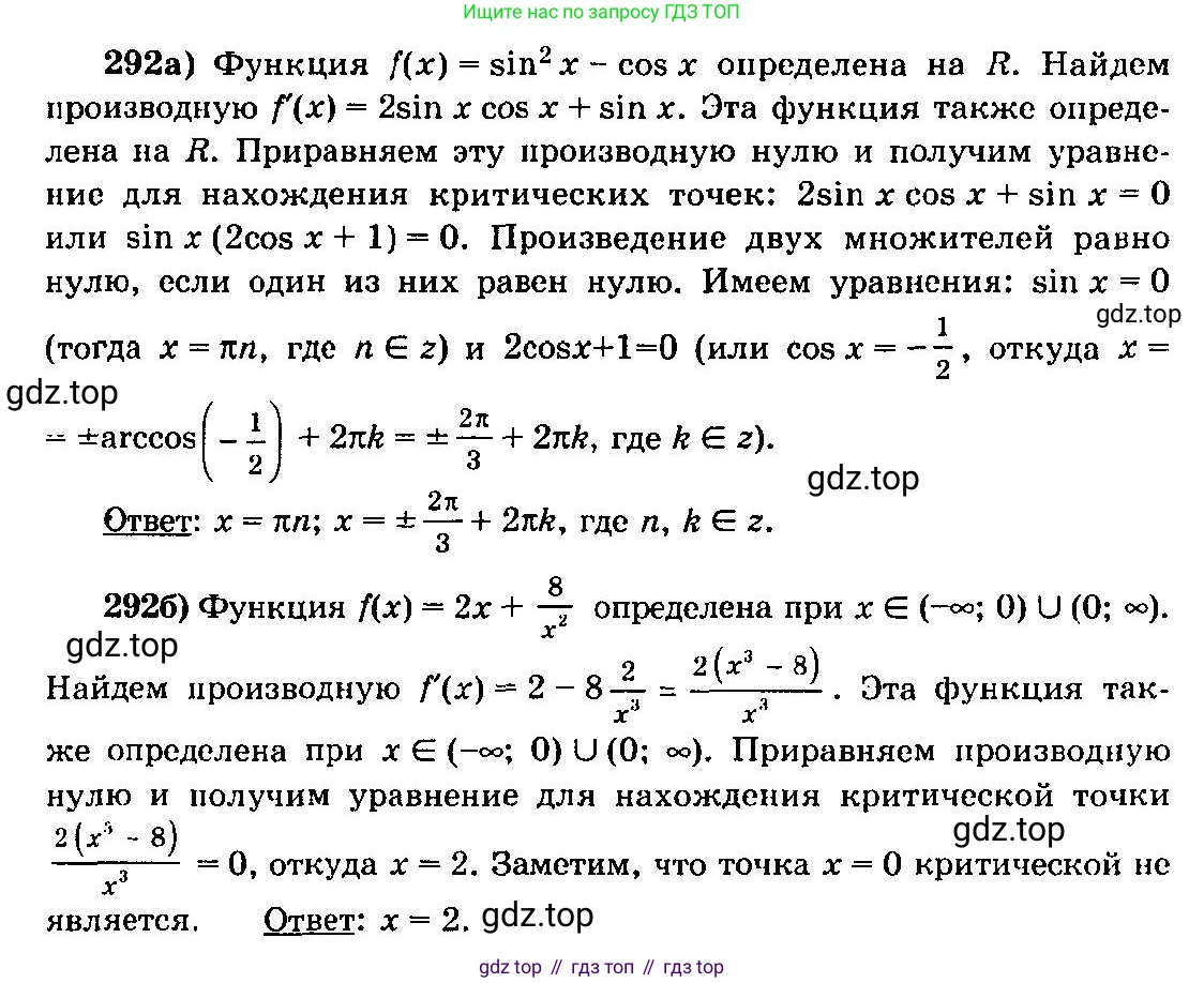 ГДЗ Алгебра, 10-11 класс Учебник, авторы: Колмогоров Андрей Николаевич, Абрамов Александр Михайлович, Дудницын Юрий Павлович, издательство Просвещение, Москва, 2008, зелёного цвета, страница 150, номер 292, Решение 3