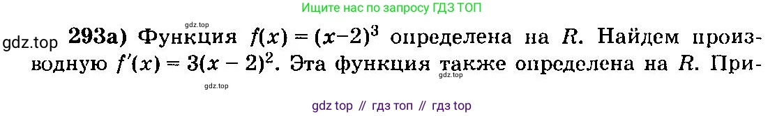 ГДЗ Алгебра, 10-11 класс Учебник, авторы: Колмогоров Андрей Николаевич, Абрамов Александр Михайлович, Дудницын Юрий Павлович, издательство Просвещение, Москва, 2008, зелёного цвета, страница 151, номер 293, Решение 3