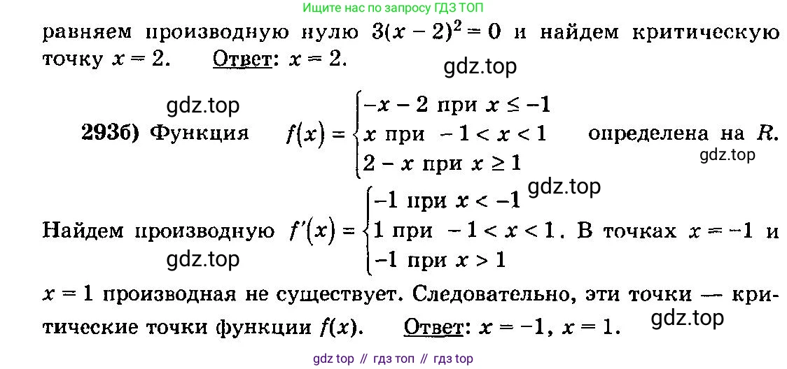 ГДЗ Алгебра, 10-11 класс Учебник, авторы: Колмогоров Андрей Николаевич, Абрамов Александр Михайлович, Дудницын Юрий Павлович, издательство Просвещение, Москва, 2008, зелёного цвета, страница 151, номер 293, Решение 3 (продолжение 2)