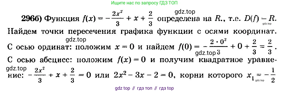 ГДЗ Алгебра, 10-11 класс Учебник, авторы: Колмогоров Андрей Николаевич, Абрамов Александр Михайлович, Дудницын Юрий Павлович, издательство Просвещение, Москва, 2008, зелёного цвета, страница 154, номер 296, Решение 3