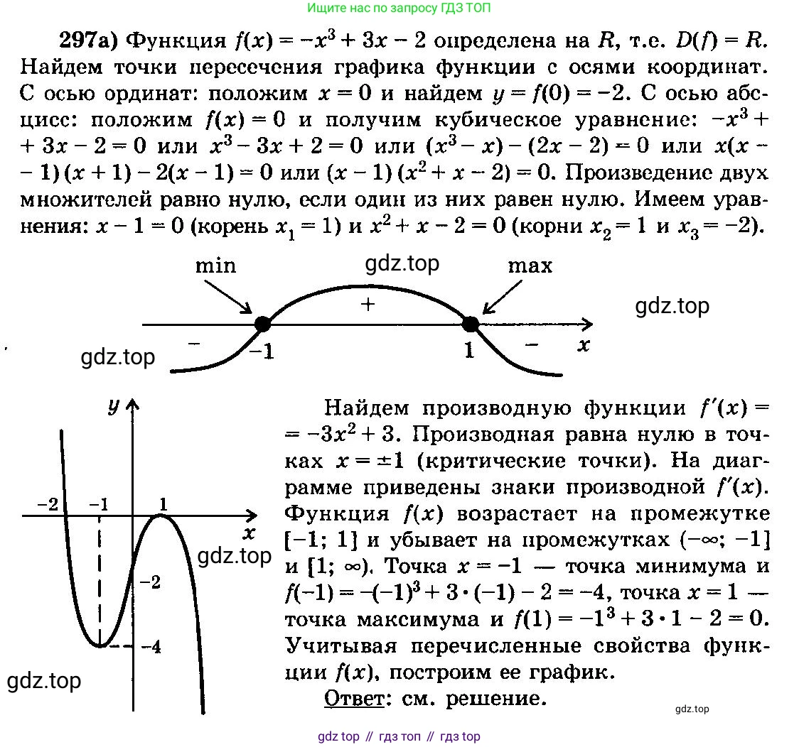 ГДЗ Алгебра, 10-11 класс Учебник, авторы: Колмогоров Андрей Николаевич, Абрамов Александр Михайлович, Дудницын Юрий Павлович, издательство Просвещение, Москва, 2008, зелёного цвета, страница 154, номер 297, Решение 3