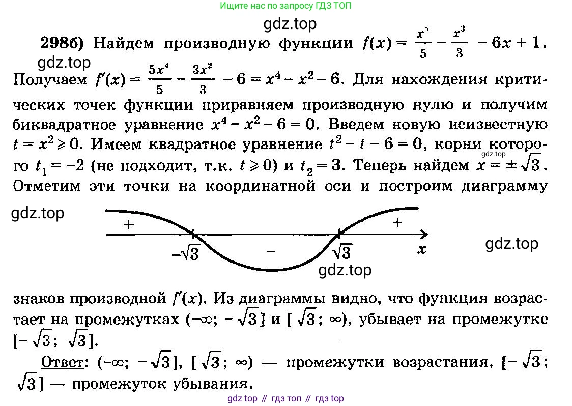 ГДЗ Алгебра, 10-11 класс Учебник, авторы: Колмогоров Андрей Николаевич, Абрамов Александр Михайлович, Дудницын Юрий Павлович, издательство Просвещение, Москва, 2008, зелёного цвета, страница 154, номер 298, Решение 3