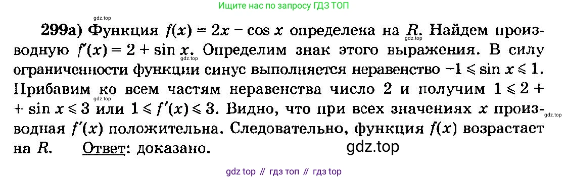 ГДЗ Алгебра, 10-11 класс Учебник, авторы: Колмогоров Андрей Николаевич, Абрамов Александр Михайлович, Дудницын Юрий Павлович, издательство Просвещение, Москва, 2008, зелёного цвета, страница 154, номер 299, Решение 3