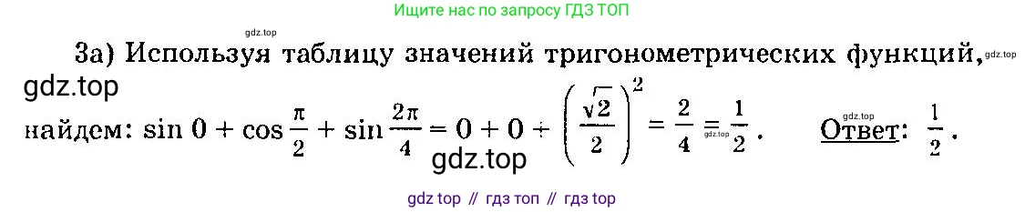 ГДЗ Алгебра, 10-11 класс Учебник, авторы: Колмогоров Андрей Николаевич, Абрамов Александр Михайлович, Дудницын Юрий Павлович, издательство Просвещение, Москва, 2008, зелёного цвета, страница 11, номер 3, Решение 3