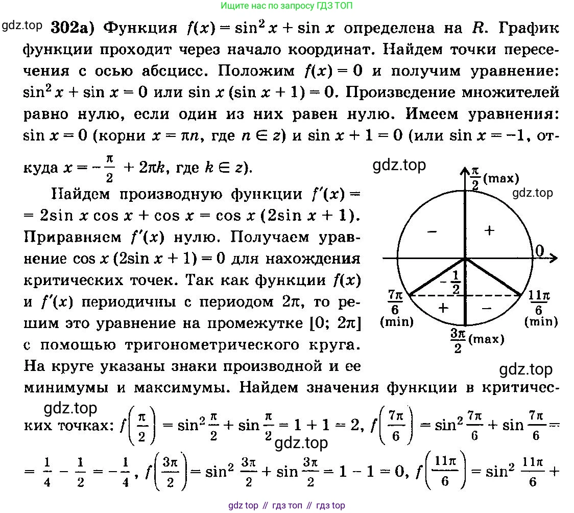 ГДЗ Алгебра, 10-11 класс Учебник, авторы: Колмогоров Андрей Николаевич, Абрамов Александр Михайлович, Дудницын Юрий Павлович, издательство Просвещение, Москва, 2008, зелёного цвета, страница 154, номер 302, Решение 3