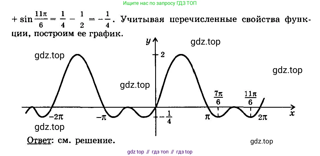 ГДЗ Алгебра, 10-11 класс Учебник, авторы: Колмогоров Андрей Николаевич, Абрамов Александр Михайлович, Дудницын Юрий Павлович, издательство Просвещение, Москва, 2008, зелёного цвета, страница 154, номер 302, Решение 3 (продолжение 2)