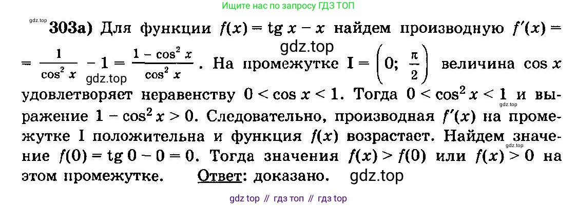 ГДЗ Алгебра, 10-11 класс Учебник, авторы: Колмогоров Андрей Николаевич, Абрамов Александр Михайлович, Дудницын Юрий Павлович, издательство Просвещение, Москва, 2008, зелёного цвета, страница 154, номер 303, Решение 3