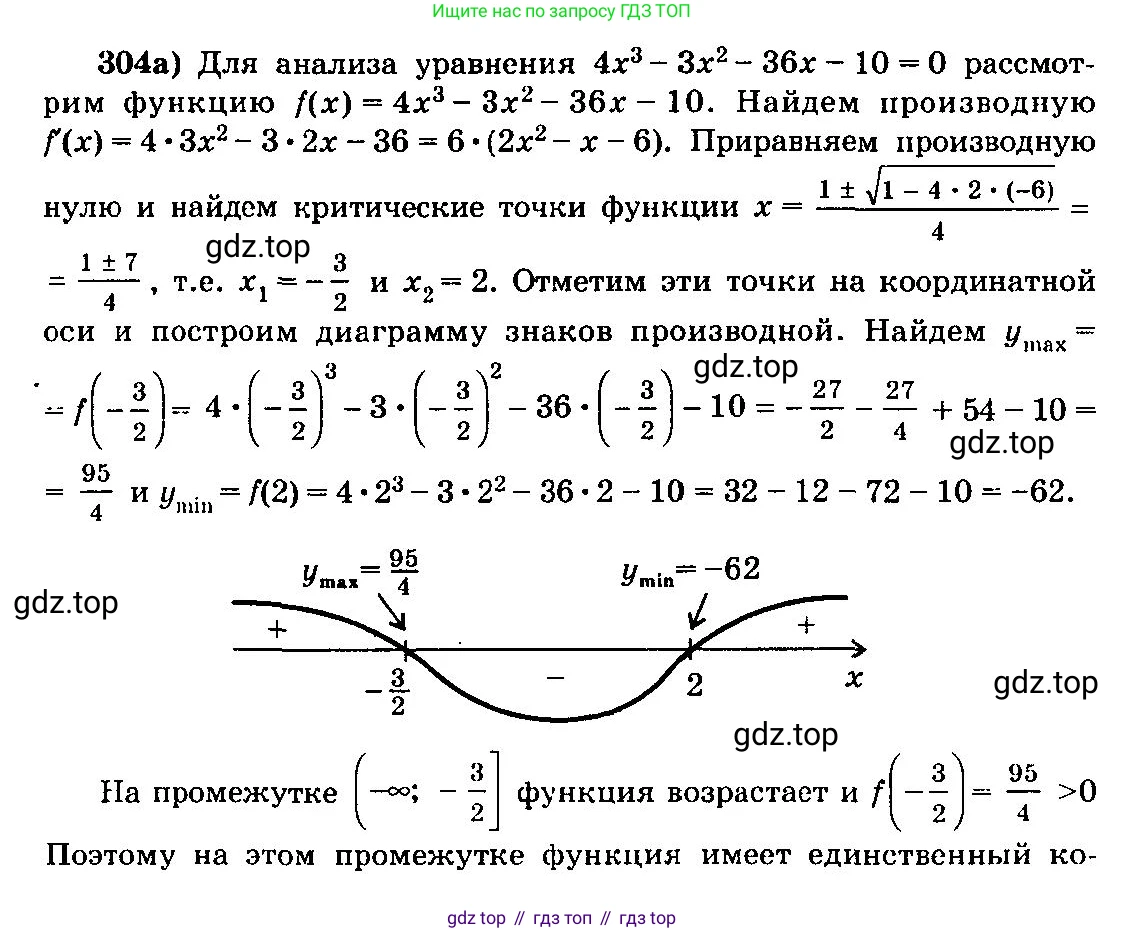 ГДЗ Алгебра, 10-11 класс Учебник, авторы: Колмогоров Андрей Николаевич, Абрамов Александр Михайлович, Дудницын Юрий Павлович, издательство Просвещение, Москва, 2008, зелёного цвета, страница 155, номер 304, Решение 3