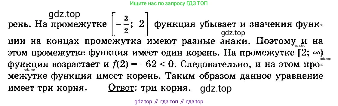 ГДЗ Алгебра, 10-11 класс Учебник, авторы: Колмогоров Андрей Николаевич, Абрамов Александр Михайлович, Дудницын Юрий Павлович, издательство Просвещение, Москва, 2008, зелёного цвета, страница 155, номер 304, Решение 3 (продолжение 2)