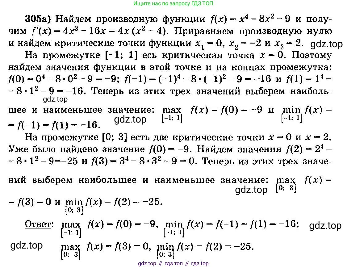 ГДЗ Алгебра, 10-11 класс Учебник, авторы: Колмогоров Андрей Николаевич, Абрамов Александр Михайлович, Дудницын Юрий Павлович, издательство Просвещение, Москва, 2008, зелёного цвета, страница 158, номер 305, Решение 3