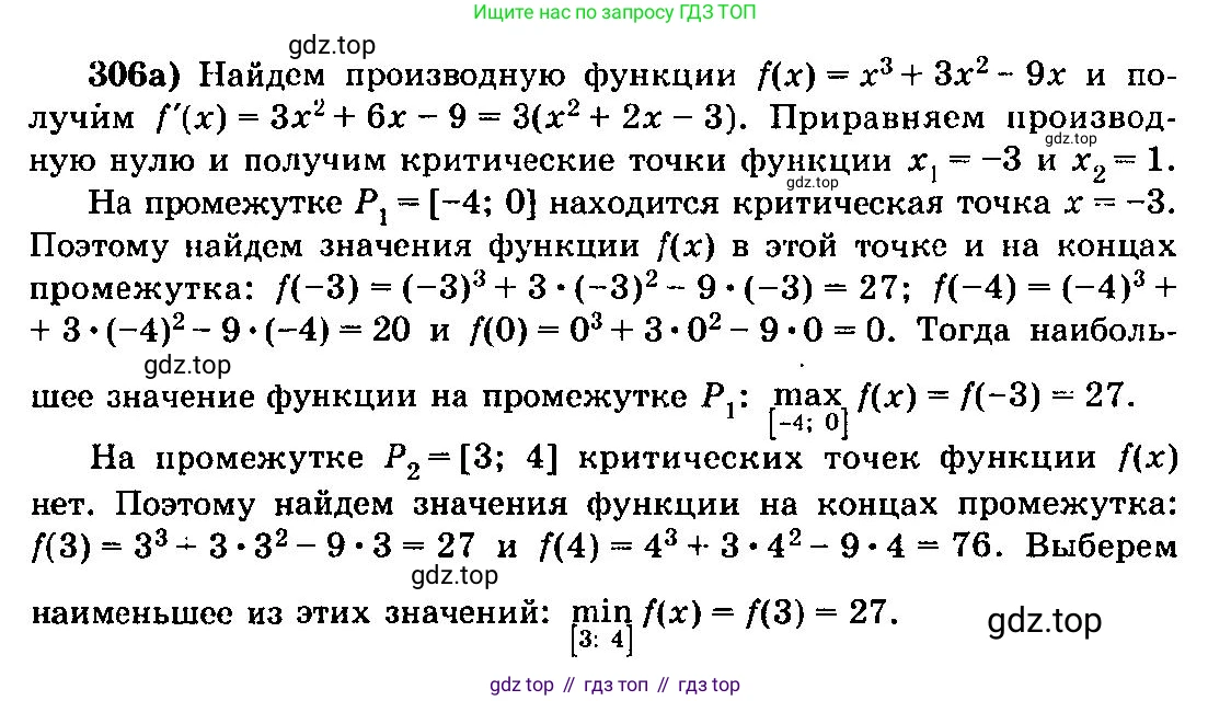 ГДЗ Алгебра, 10-11 класс Учебник, авторы: Колмогоров Андрей Николаевич, Абрамов Александр Михайлович, Дудницын Юрий Павлович, издательство Просвещение, Москва, 2008, зелёного цвета, страница 158, номер 306, Решение 3
