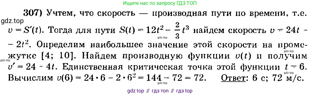 ГДЗ Алгебра, 10-11 класс Учебник, авторы: Колмогоров Андрей Николаевич, Абрамов Александр Михайлович, Дудницын Юрий Павлович, издательство Просвещение, Москва, 2008, зелёного цвета, страница 158, номер 307, Решение 3