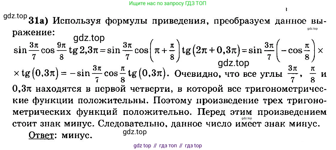 ГДЗ Алгебра, 10-11 класс Учебник, авторы: Колмогоров Андрей Николаевич, Абрамов Александр Михайлович, Дудницын Юрий Павлович, издательство Просвещение, Москва, 2008, зелёного цвета, страница 20, номер 31, Решение 3