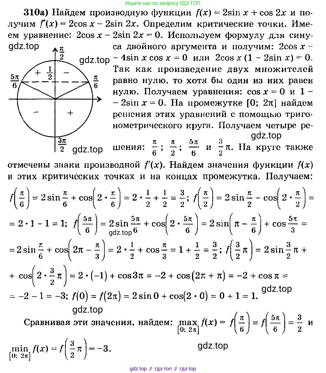 ГДЗ Алгебра, 10-11 класс Учебник, авторы: Колмогоров Андрей Николаевич, Абрамов Александр Михайлович, Дудницын Юрий Павлович, издательство Просвещение, Москва, 2008, зелёного цвета, страница 158, номер 310, Решение 3