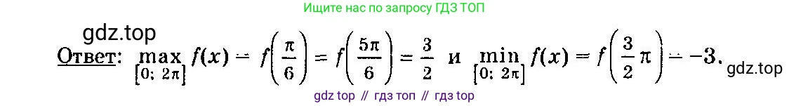 ГДЗ Алгебра, 10-11 класс Учебник, авторы: Колмогоров Андрей Николаевич, Абрамов Александр Михайлович, Дудницын Юрий Павлович, издательство Просвещение, Москва, 2008, зелёного цвета, страница 158, номер 310, Решение 3 (продолжение 2)