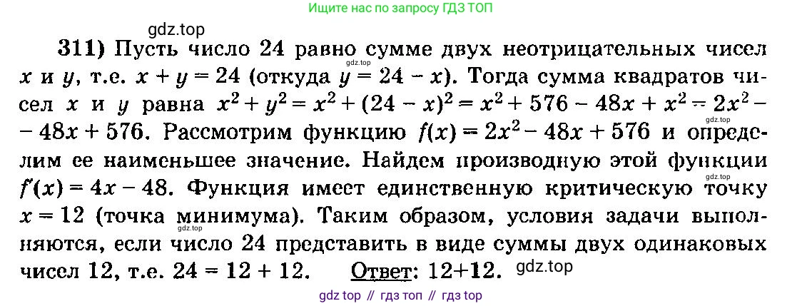 ГДЗ Алгебра, 10-11 класс Учебник, авторы: Колмогоров Андрей Николаевич, Абрамов Александр Михайлович, Дудницын Юрий Павлович, издательство Просвещение, Москва, 2008, зелёного цвета, страница 158, номер 311, Решение 3