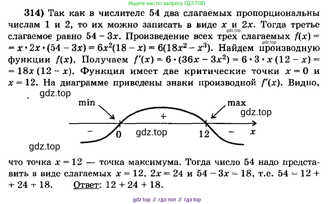 ГДЗ Алгебра, 10-11 класс Учебник, авторы: Колмогоров Андрей Николаевич, Абрамов Александр Михайлович, Дудницын Юрий Павлович, издательство Просвещение, Москва, 2008, зелёного цвета, страница 159, номер 314, Решение 3
