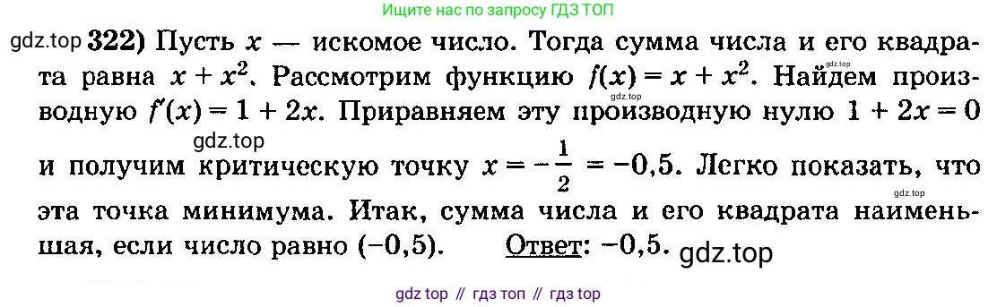 ГДЗ Алгебра, 10-11 класс Учебник, авторы: Колмогоров Андрей Николаевич, Абрамов Александр Михайлович, Дудницын Юрий Павлович, издательство Просвещение, Москва, 2008, зелёного цвета, страница 159, номер 322, Решение 3