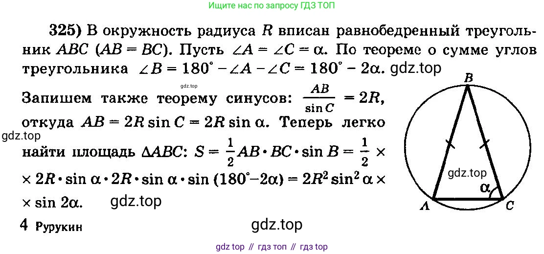 ГДЗ Алгебра, 10-11 класс Учебник, авторы: Колмогоров Андрей Николаевич, Абрамов Александр Михайлович, Дудницын Юрий Павлович, издательство Просвещение, Москва, 2008, зелёного цвета, страница 160, номер 325, Решение 3
