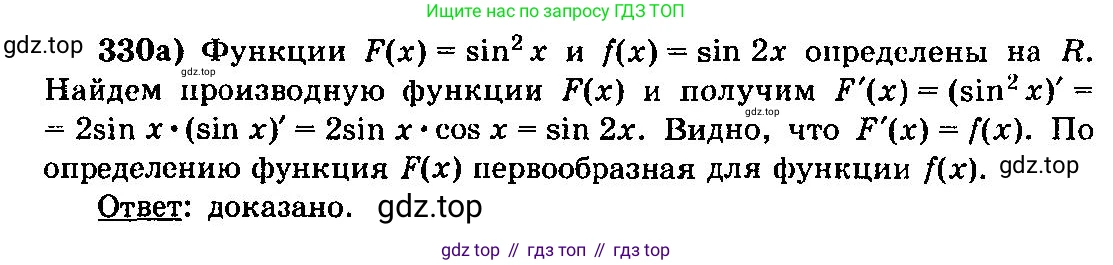 ГДЗ Алгебра, 10-11 класс Учебник, авторы: Колмогоров Андрей Николаевич, Абрамов Александр Михайлович, Дудницын Юрий Павлович, издательство Просвещение, Москва, 2008, зелёного цвета, страница 176, номер 330, Решение 3