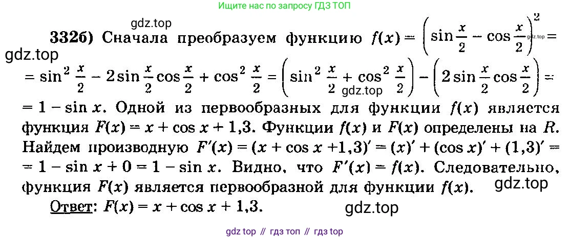 ГДЗ Алгебра, 10-11 класс Учебник, авторы: Колмогоров Андрей Николаевич, Абрамов Александр Михайлович, Дудницын Юрий Павлович, издательство Просвещение, Москва, 2008, зелёного цвета, страница 176, номер 332, Решение 3