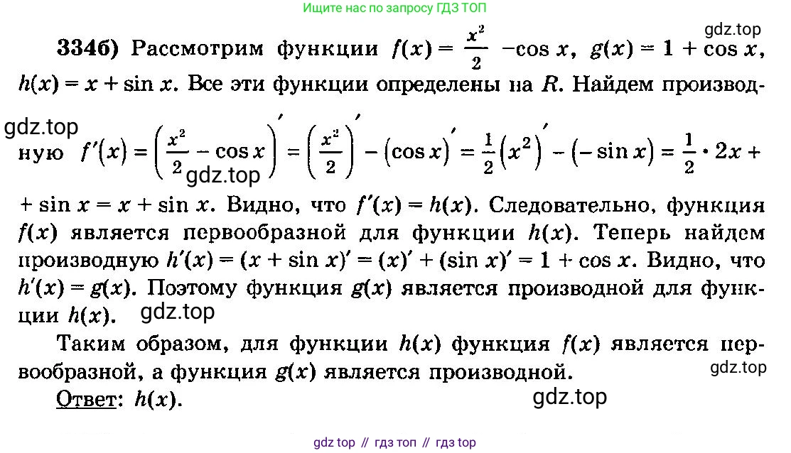ГДЗ Алгебра, 10-11 класс Учебник, авторы: Колмогоров Андрей Николаевич, Абрамов Александр Михайлович, Дудницын Юрий Павлович, издательство Просвещение, Москва, 2008, зелёного цвета, страница 176, номер 334, Решение 3