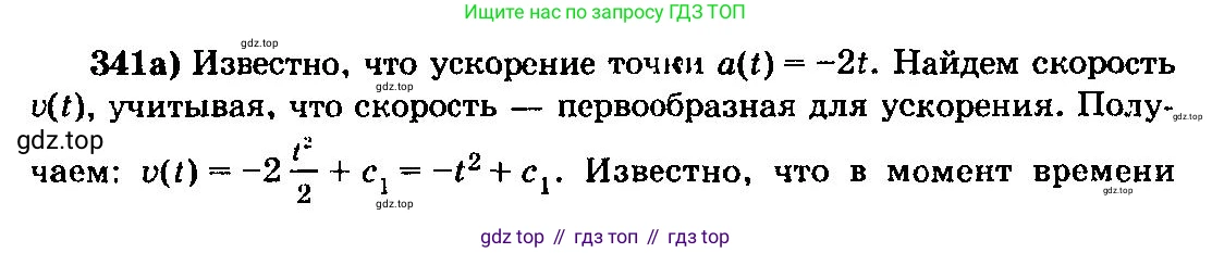 ГДЗ Алгебра, 10-11 класс Учебник, авторы: Колмогоров Андрей Николаевич, Абрамов Александр Михайлович, Дудницын Юрий Павлович, издательство Просвещение, Москва, 2008, зелёного цвета, страница 181, номер 341, Решение 3