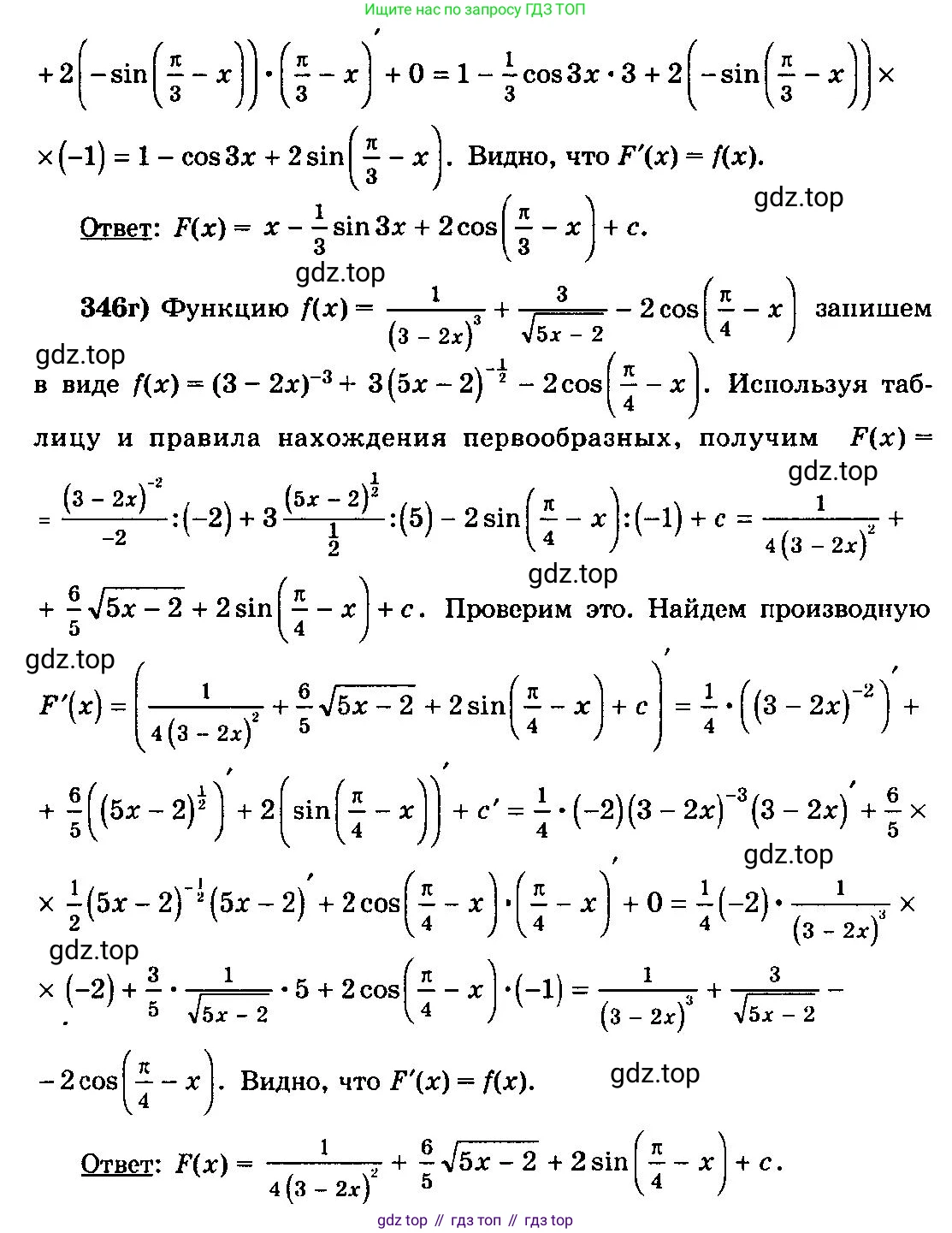 ГДЗ Алгебра, 10-11 класс Учебник, авторы: Колмогоров Андрей Николаевич, Абрамов Александр Михайлович, Дудницын Юрий Павлович, издательство Просвещение, Москва, 2008, зелёного цвета, страница 184, номер 346, Решение 3 (продолжение 2)