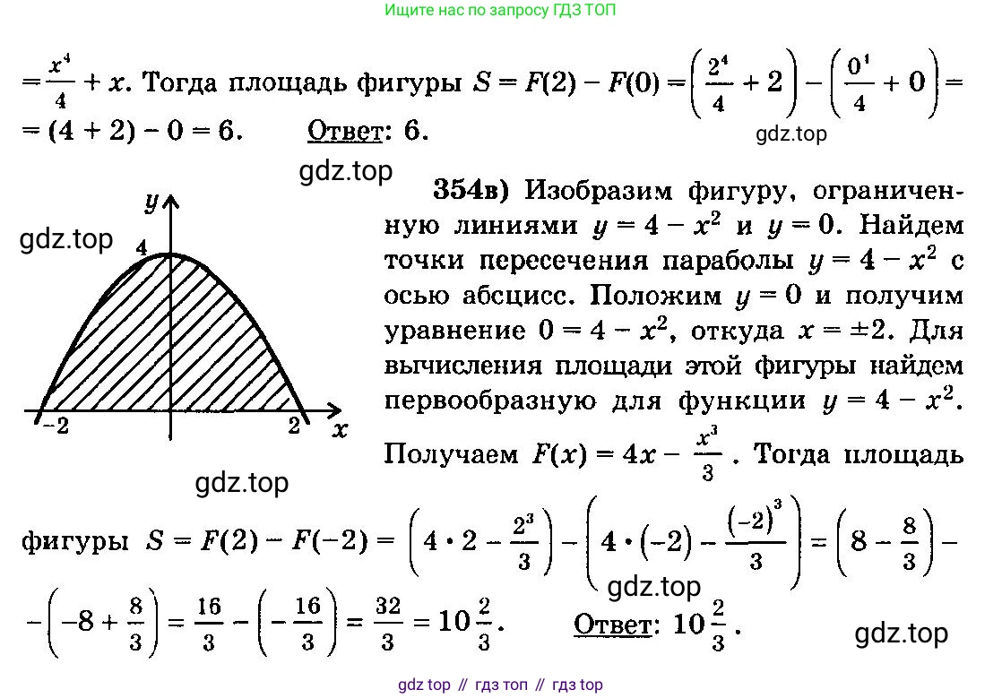 ГДЗ Алгебра, 10-11 класс Учебник, авторы: Колмогоров Андрей Николаевич, Абрамов Александр Михайлович, Дудницын Юрий Павлович, издательство Просвещение, Москва, 2008, зелёного цвета, страница 188, номер 354, Решение 3 (продолжение 2)