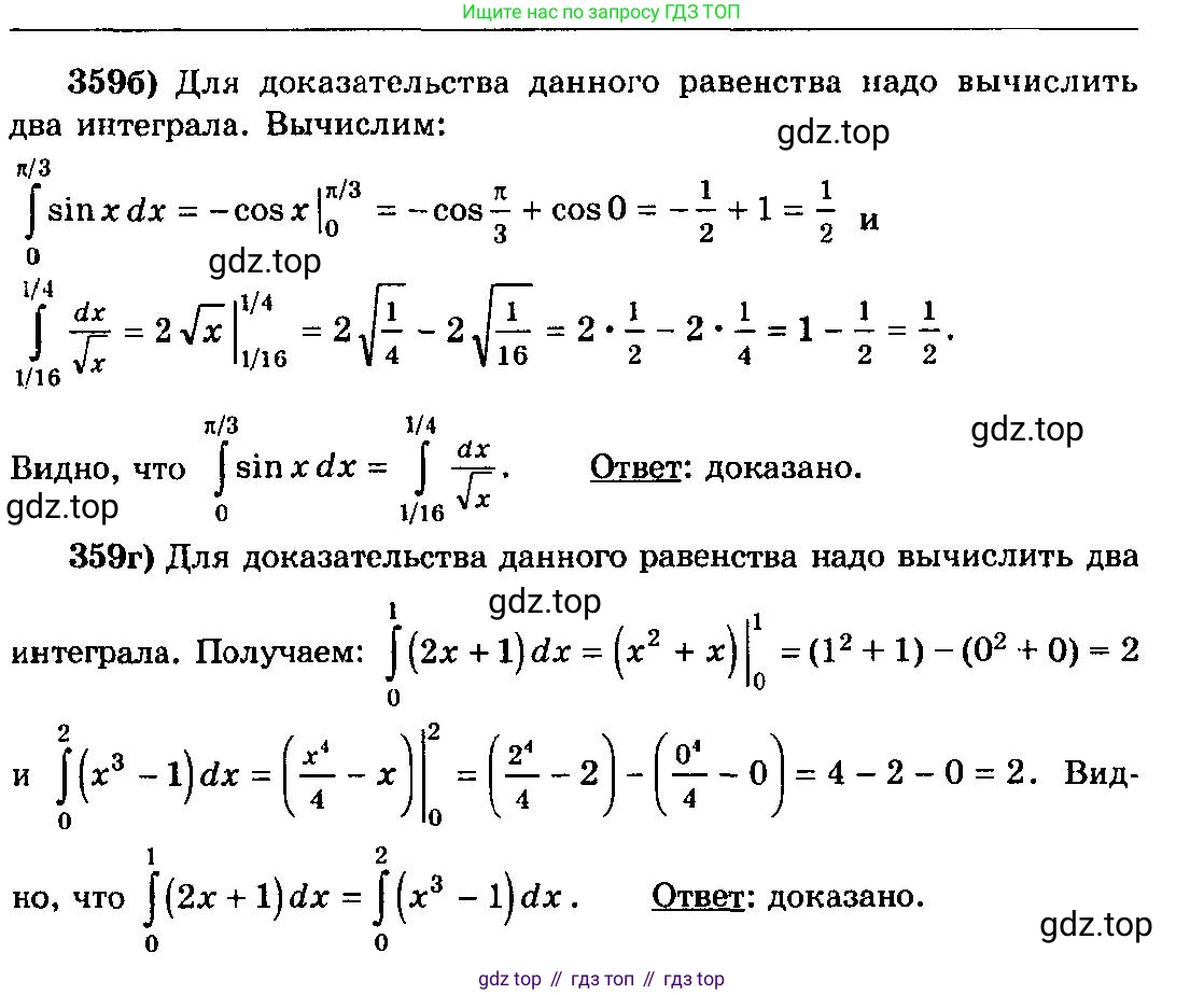 ГДЗ Алгебра, 10-11 класс Учебник, авторы: Колмогоров Андрей Николаевич, Абрамов Александр Михайлович, Дудницын Юрий Павлович, издательство Просвещение, Москва, 2008, зелёного цвета, страница 192, номер 359, Решение 3