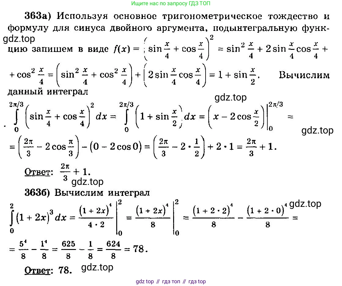ГДЗ Алгебра, 10-11 класс Учебник, авторы: Колмогоров Андрей Николаевич, Абрамов Александр Михайлович, Дудницын Юрий Павлович, издательство Просвещение, Москва, 2008, зелёного цвета, страница 193, номер 363, Решение 3