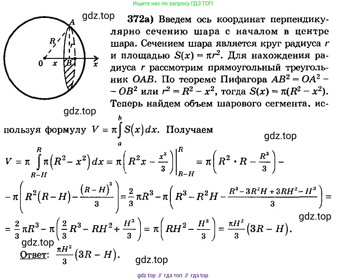 ГДЗ Алгебра, 10-11 класс Учебник, авторы: Колмогоров Андрей Николаевич, Абрамов Александр Михайлович, Дудницын Юрий Павлович, издательство Просвещение, Москва, 2008, зелёного цвета, страница 198, номер 372, Решение 3