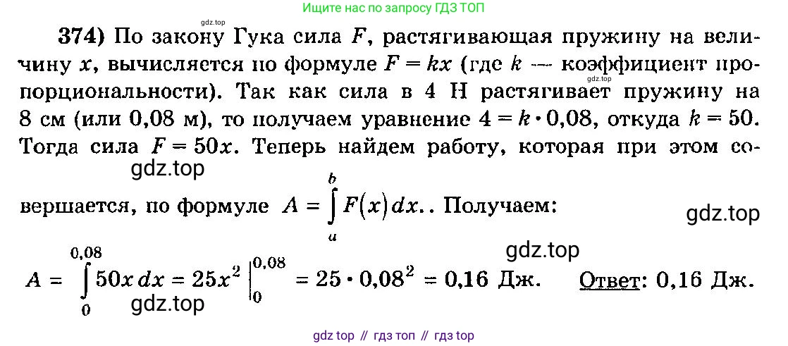 ГДЗ Алгебра, 10-11 класс Учебник, авторы: Колмогоров Андрей Николаевич, Абрамов Александр Михайлович, Дудницын Юрий Павлович, издательство Просвещение, Москва, 2008, зелёного цвета, страница 198, номер 374, Решение 3