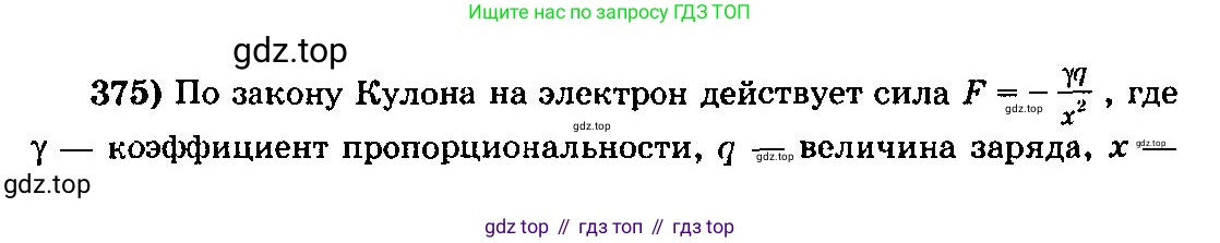 ГДЗ Алгебра, 10-11 класс Учебник, авторы: Колмогоров Андрей Николаевич, Абрамов Александр Михайлович, Дудницын Юрий Павлович, издательство Просвещение, Москва, 2008, зелёного цвета, страница 199, номер 375, Решение 3