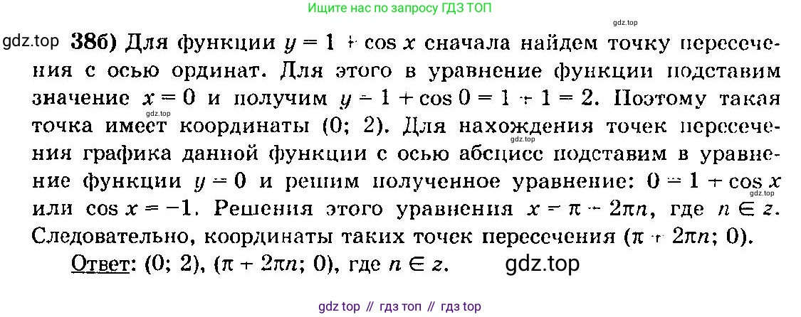 ГДЗ Алгебра, 10-11 класс Учебник, авторы: Колмогоров Андрей Николаевич, Абрамов Александр Михайлович, Дудницын Юрий Павлович, издательство Просвещение, Москва, 2008, зелёного цвета, страница 21, номер 38, Решение 3