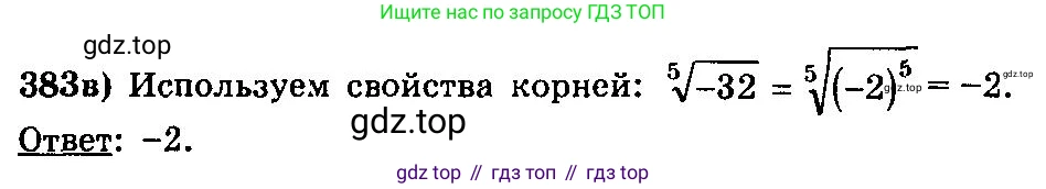 ГДЗ Алгебра, 10-11 класс Учебник, авторы: Колмогоров Андрей Николаевич, Абрамов Александр Михайлович, Дудницын Юрий Павлович, издательство Просвещение, Москва, 2008, зелёного цвета, страница 211, номер 383, Решение 3
