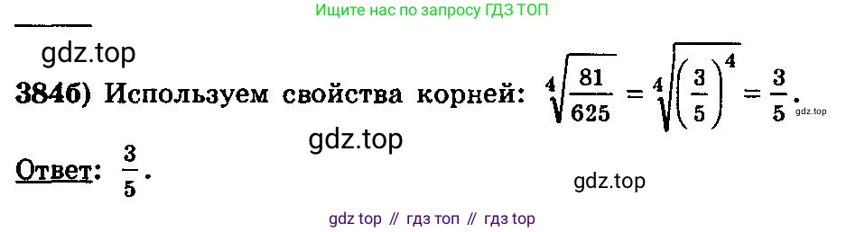 ГДЗ Алгебра, 10-11 класс Учебник, авторы: Колмогоров Андрей Николаевич, Абрамов Александр Михайлович, Дудницын Юрий Павлович, издательство Просвещение, Москва, 2008, зелёного цвета, страница 211, номер 384, Решение 3