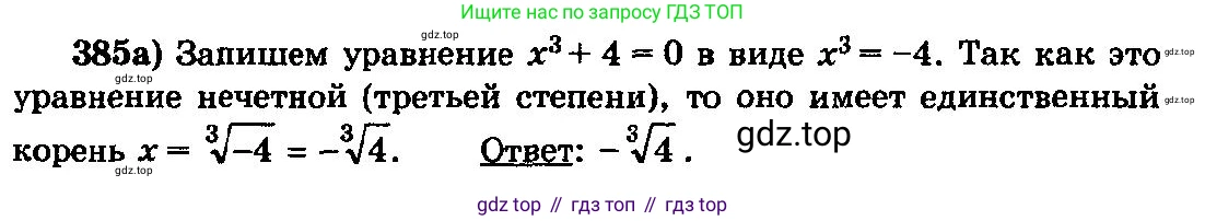 ГДЗ Алгебра, 10-11 класс Учебник, авторы: Колмогоров Андрей Николаевич, Абрамов Александр Михайлович, Дудницын Юрий Павлович, издательство Просвещение, Москва, 2008, зелёного цвета, страница 211, номер 385, Решение 3