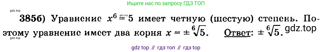 ГДЗ Алгебра, 10-11 класс Учебник, авторы: Колмогоров Андрей Николаевич, Абрамов Александр Михайлович, Дудницын Юрий Павлович, издательство Просвещение, Москва, 2008, зелёного цвета, страница 211, номер 385, Решение 3 (продолжение 2)