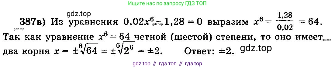 ГДЗ Алгебра, 10-11 класс Учебник, авторы: Колмогоров Андрей Николаевич, Абрамов Александр Михайлович, Дудницын Юрий Павлович, издательство Просвещение, Москва, 2008, зелёного цвета, страница 211, номер 387, Решение 3