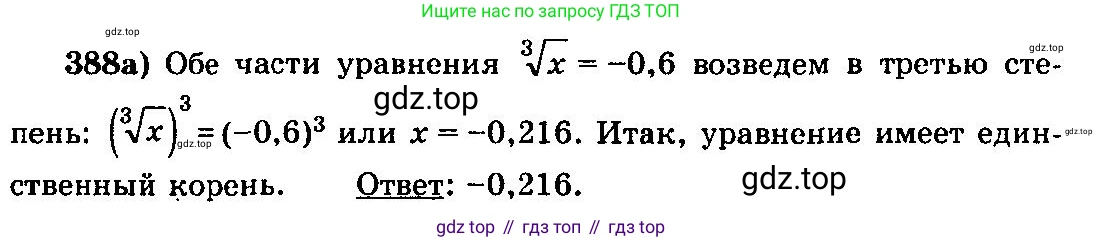 ГДЗ Алгебра, 10-11 класс Учебник, авторы: Колмогоров Андрей Николаевич, Абрамов Александр Михайлович, Дудницын Юрий Павлович, издательство Просвещение, Москва, 2008, зелёного цвета, страница 211, номер 388, Решение 3