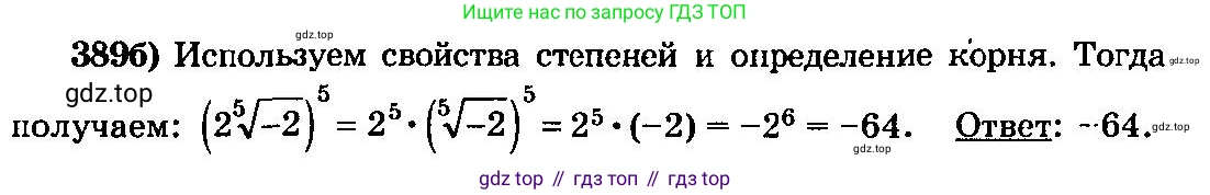 ГДЗ Алгебра, 10-11 класс Учебник, авторы: Колмогоров Андрей Николаевич, Абрамов Александр Михайлович, Дудницын Юрий Павлович, издательство Просвещение, Москва, 2008, зелёного цвета, страница 211, номер 389, Решение 3