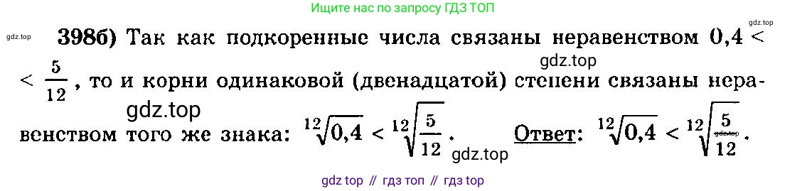 ГДЗ Алгебра, 10-11 класс Учебник, авторы: Колмогоров Андрей Николаевич, Абрамов Александр Михайлович, Дудницын Юрий Павлович, издательство Просвещение, Москва, 2008, зелёного цвета, страница 212, номер 398, Решение 3
