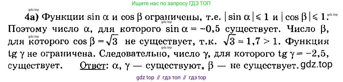 ГДЗ Алгебра, 10-11 класс Учебник, авторы: Колмогоров Андрей Николаевич, Абрамов Александр Михайлович, Дудницын Юрий Павлович, издательство Просвещение, Москва, 2008, зелёного цвета, страница 11, номер 4, Решение 3