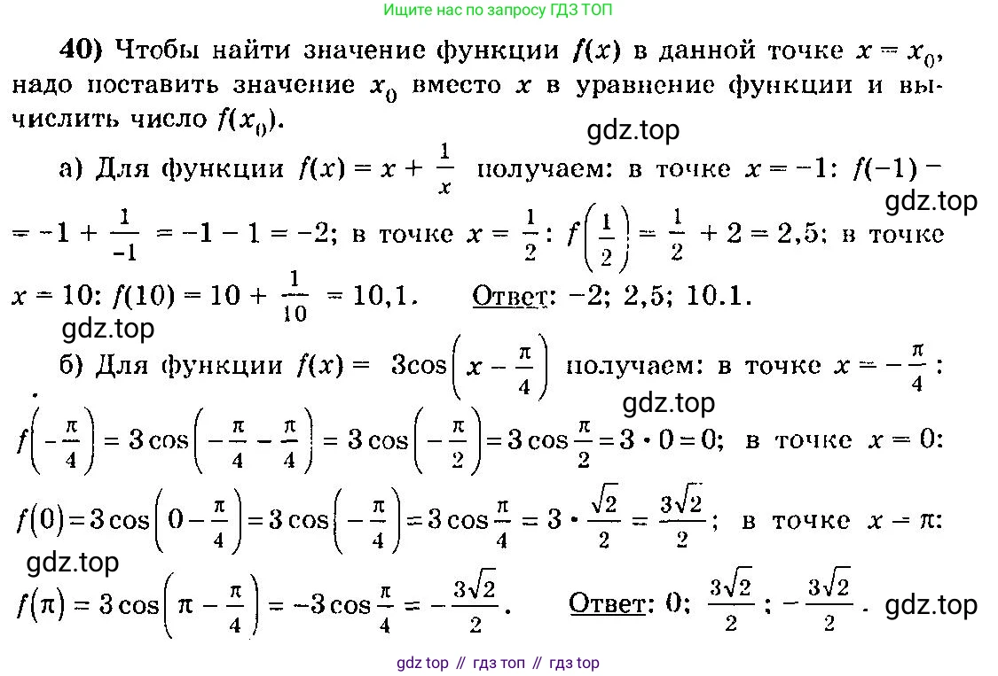 ГДЗ Алгебра, 10-11 класс Учебник, авторы: Колмогоров Андрей Николаевич, Абрамов Александр Михайлович, Дудницын Юрий Павлович, издательство Просвещение, Москва, 2008, зелёного цвета, страница 28, номер 40, Решение 3