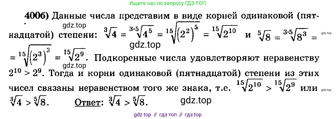 ГДЗ Алгебра, 10-11 класс Учебник, авторы: Колмогоров Андрей Николаевич, Абрамов Александр Михайлович, Дудницын Юрий Павлович, издательство Просвещение, Москва, 2008, зелёного цвета, страница 212, номер 400, Решение 3